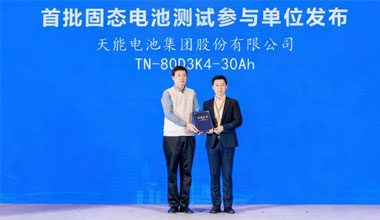首批！pg电子首页固态电池成功通过权威测试